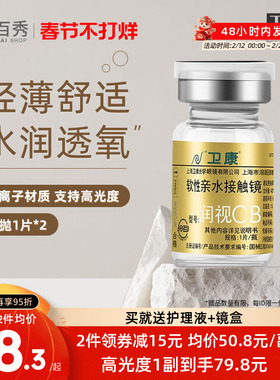 卫康金装润视CB隐形近视眼镜年抛2片装高度数轻薄旗舰店官网正品