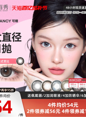 新品]COFANCY可糖大小直径美瞳日抛10片装隐形眼镜芭比美战高透氧
