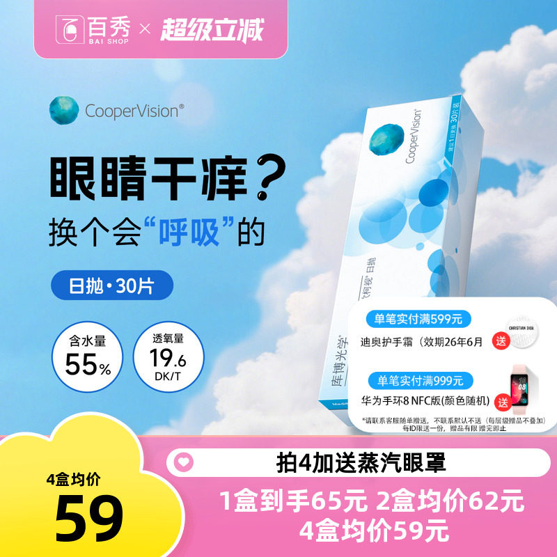 库博光学欧柯视日抛盒30片装隐形眼镜透明片库博官方旗舰店授权