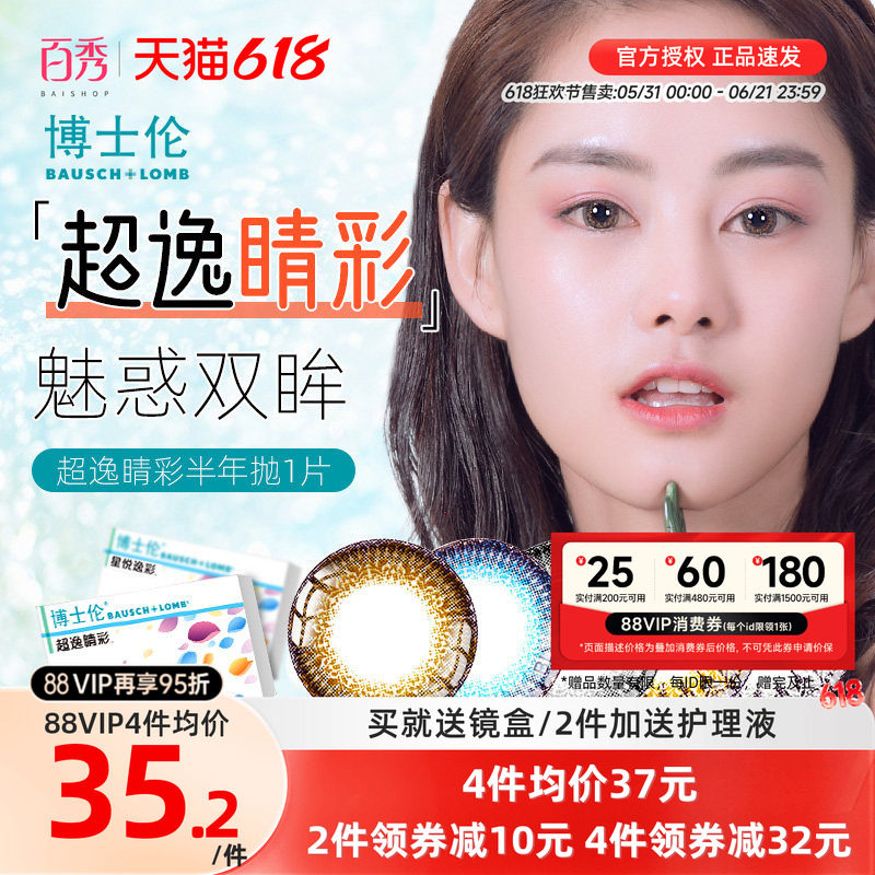 博士伦美瞳半年抛1片超逸睛彩隐形近视眼镜大直径混血灰粽正品
