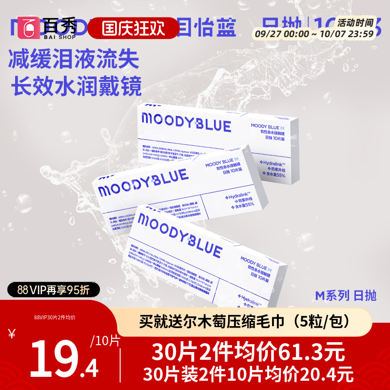 moody透明隐形眼镜M系列日抛10片装高含水新手近视眼镜MOODYBLUE