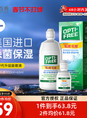 爱尔康傲滴乐明隐形眼镜护理液300ml+60ml大小瓶美瞳药水官网正品