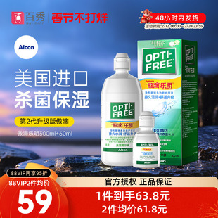 爱尔康傲滴乐明隐形眼镜护理液300ml+60ml大小瓶美瞳药水官网正品