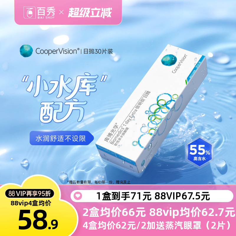 库博光学隐形眼镜倍明视日抛30片库博一次性透明非倍新月抛正品