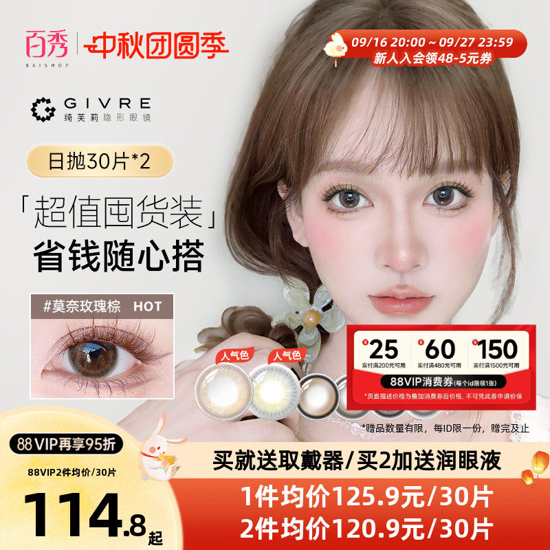 60片】Givre绮芙莉美瞳日抛60片彩色隐形眼镜自然大小直径cos图片