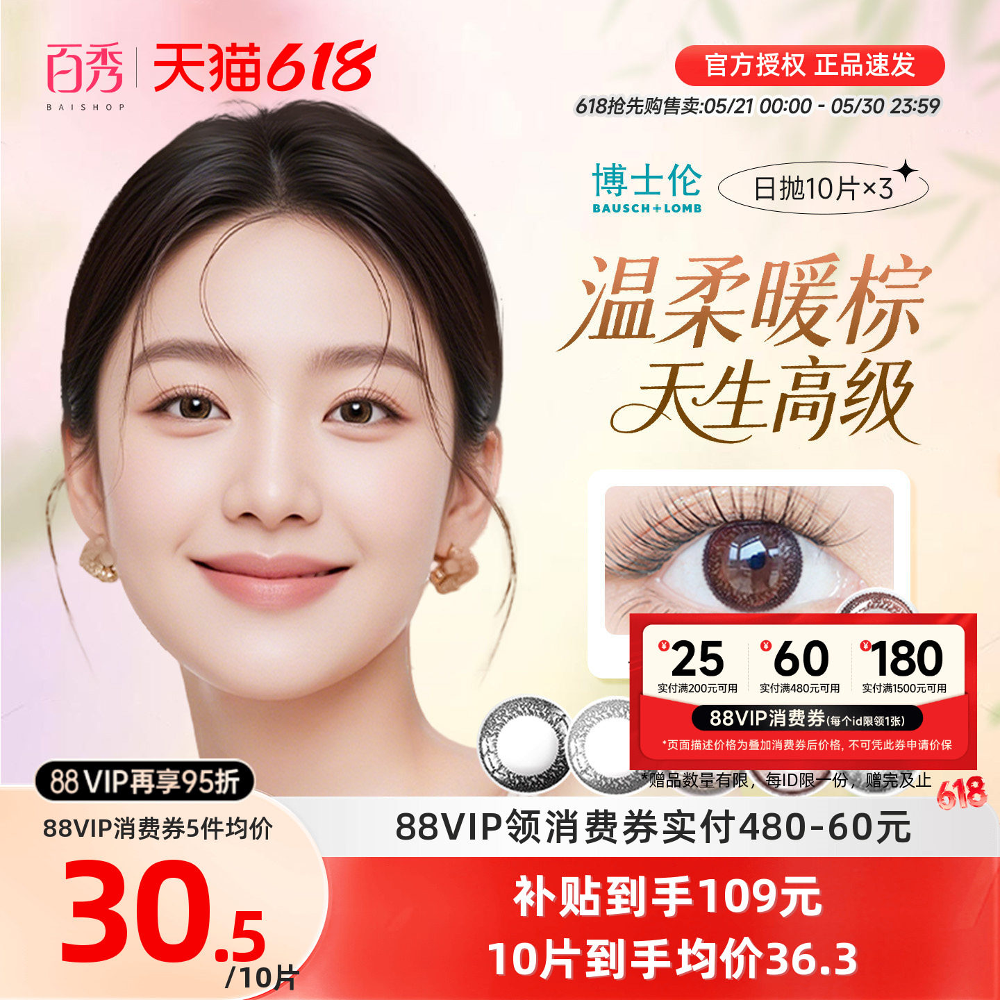 博士伦美瞳日抛30片彩色近视隐形眼镜蕾丝明眸炫眸10片*3盒混血