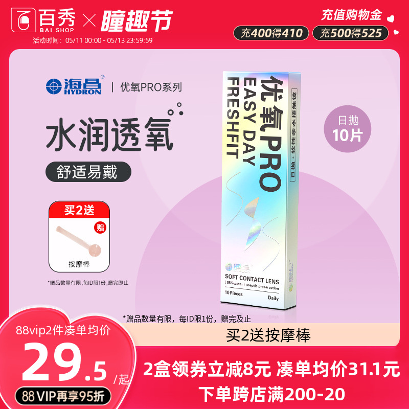 海昌隐形近视眼镜日抛盒10片装一次性隐型眼镜优氧旗舰店官网正品 隐形眼镜/护理液 隐形眼镜 原图主图