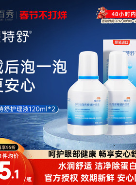 欧普康视镜特舒硬性隐形眼镜护理液120ml*2瓶RGP角膜塑性OK镜