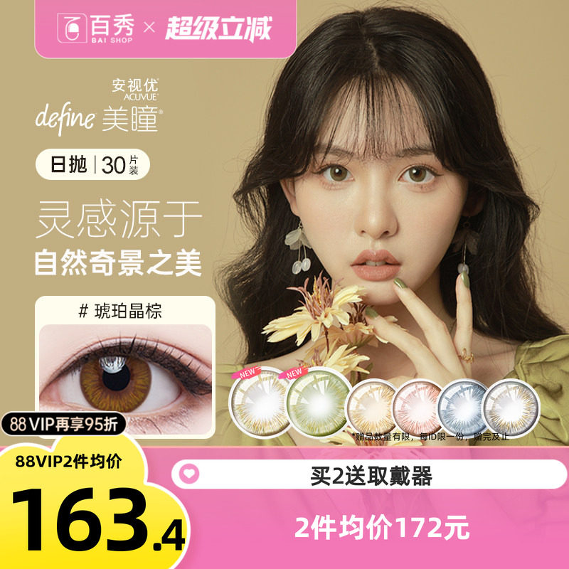 强生美瞳自然绮遇日抛盒30片隐形近视眼镜女大直径官网旗舰店正品图片