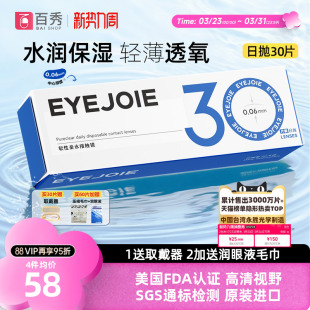 EYEJOIE隐形眼镜日抛近视30片透明水润舒适一次性正品非离子月抛