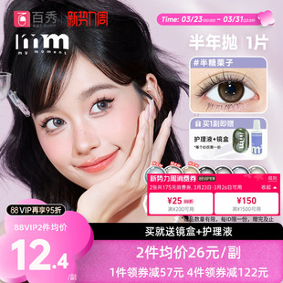 MM果冻奶茶半年抛美瞳2片大直径混血感彩色隐形眼镜水凝含水量高