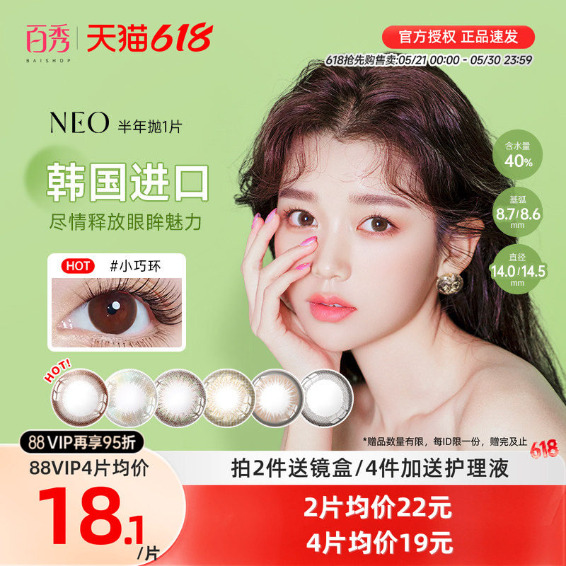 韩国NEO小黑环美瞳半年抛1片装大小直径女混血可视眸彩色隐形眼镜
