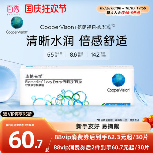 库博光学隐形近视眼镜日抛倍明视30片装*2旗舰店正品透明60片水润