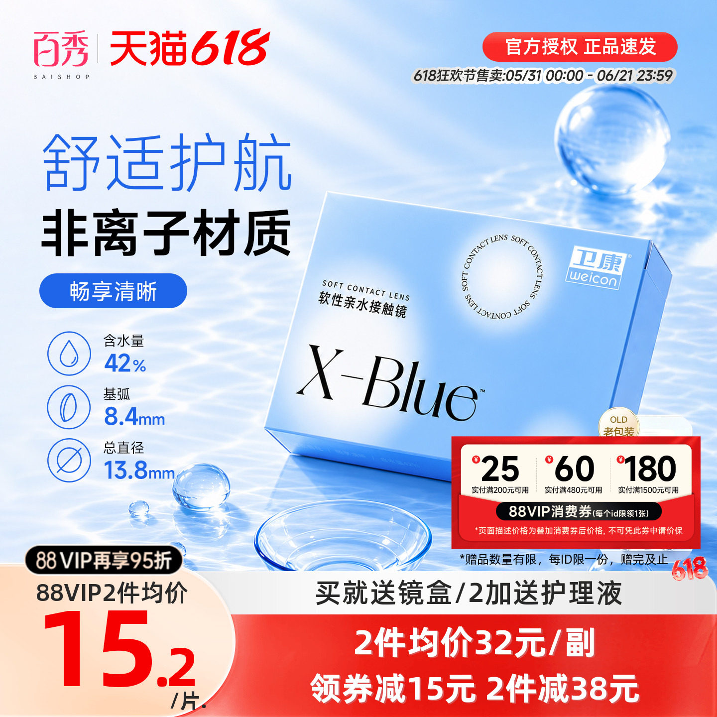 2片装】卫康x-blue隐形近视眼镜年抛盒高度数隐型旗舰店官网正品