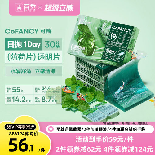拒绝干涩]COFANCY可糖滤蓝光透明隐形眼镜日抛30片装水凝胶近视镜