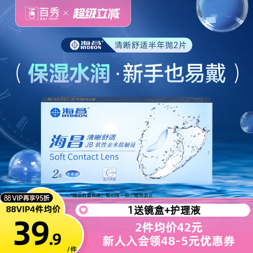 水润舒适  初戴优选（收藏加购优先发货）