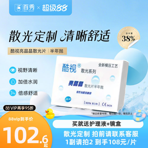 定制散光镜片 7-15个工作日发货