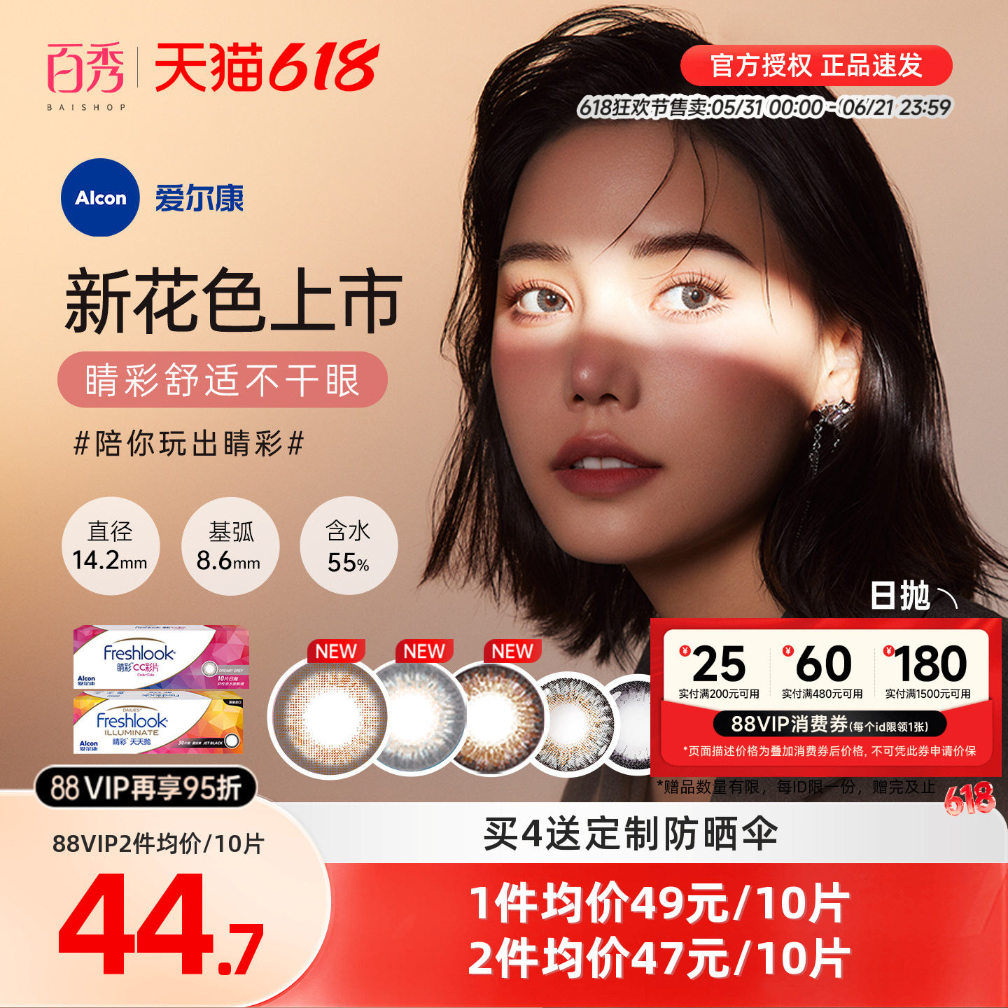 爱尔康视康睛彩美瞳日抛10片*3女混血隐形彩色近视眼镜
