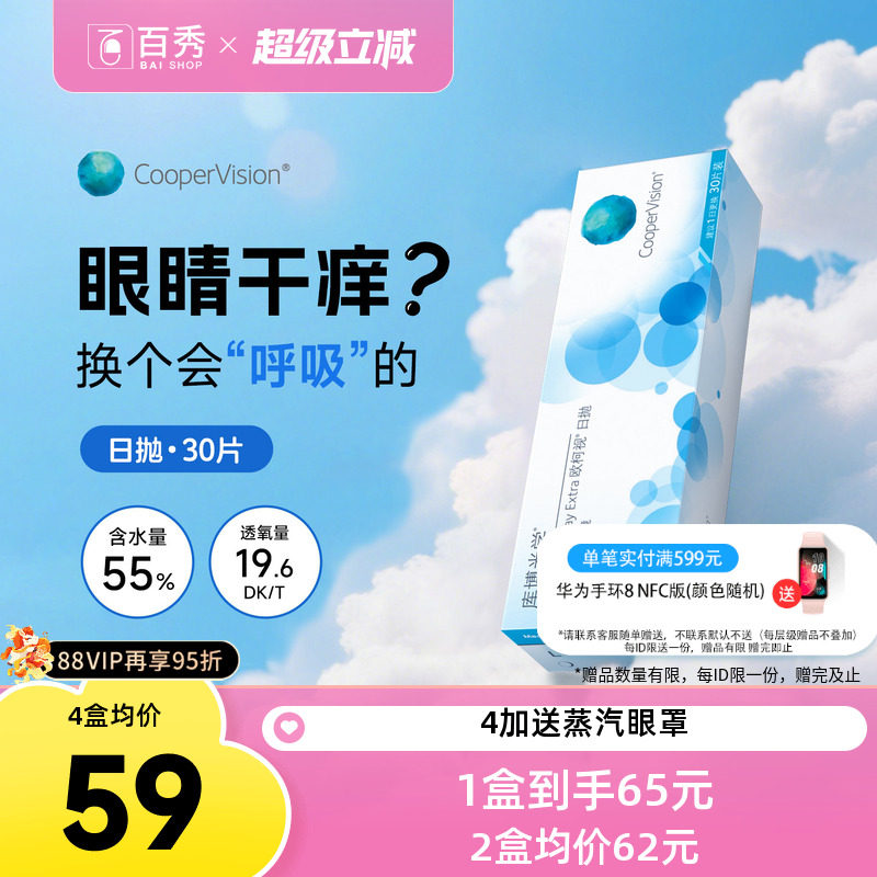 库博光学欧柯视日抛盒30片装隐形眼镜透明片库博官方旗舰店授权