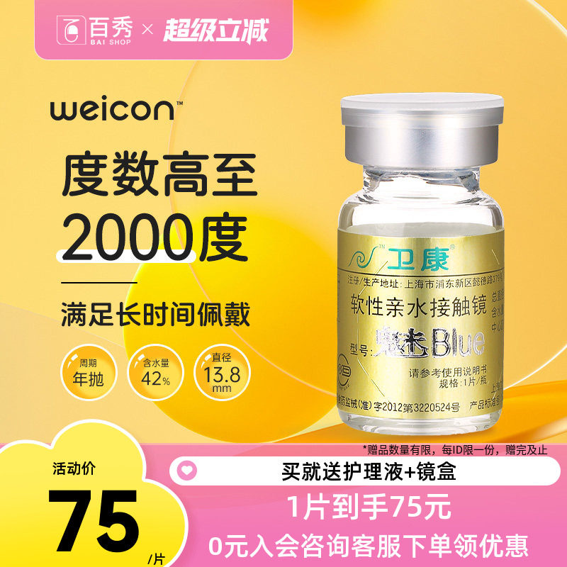 卫康魅blue金装高度数近视隐形眼镜年抛1片装透明舒适薄官网正品