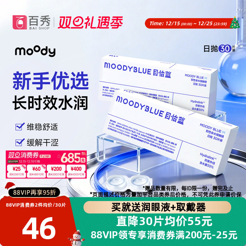 moody透明隐形眼镜M系列日抛30片*2高含水新手近视眼镜MOODYBLUE