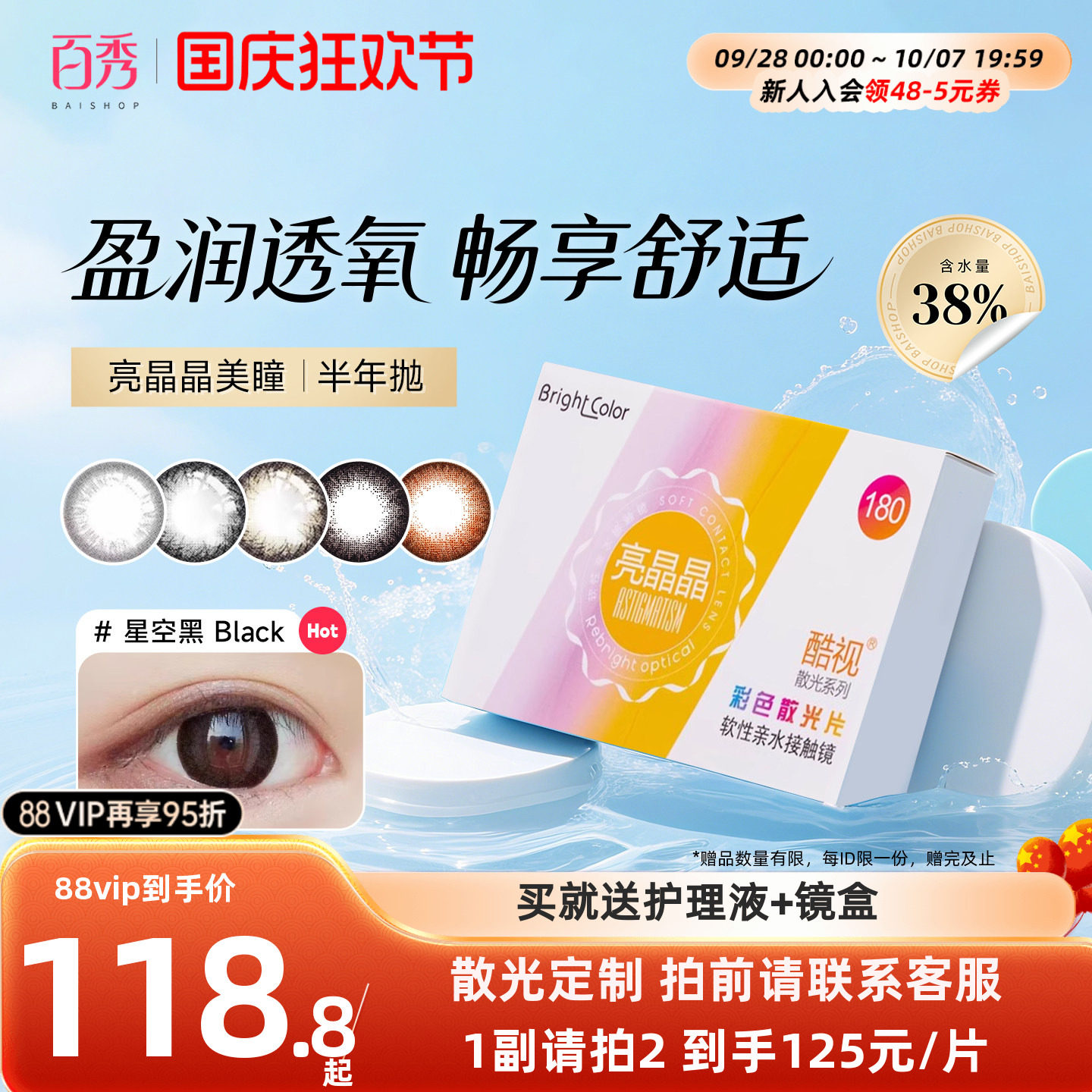 酷视散光定制美瞳半年抛隐形眼镜近视亮晶晶半年抛1片装私人定制