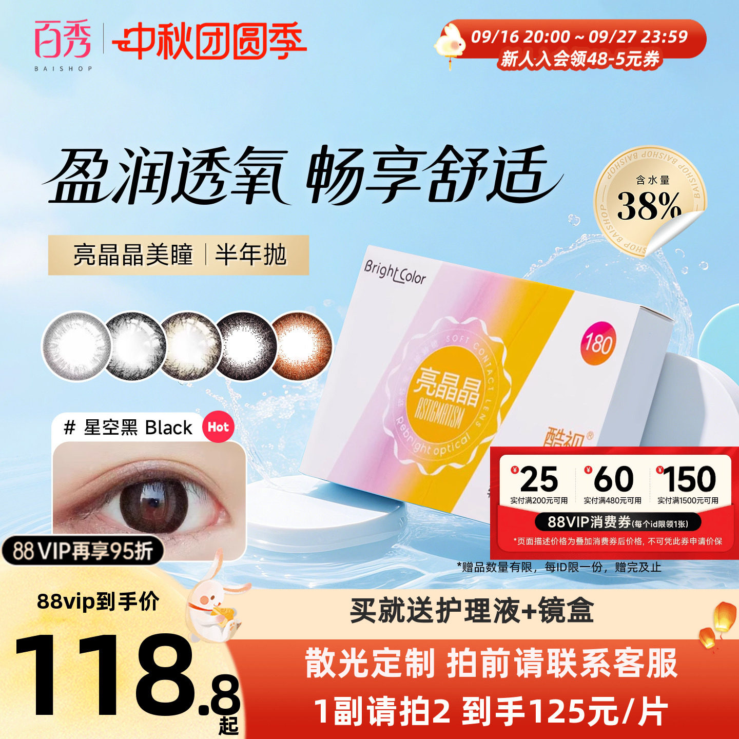 酷视散光定制美瞳半年抛隐形眼镜近视亮晶晶半年抛1片装私人定制图片