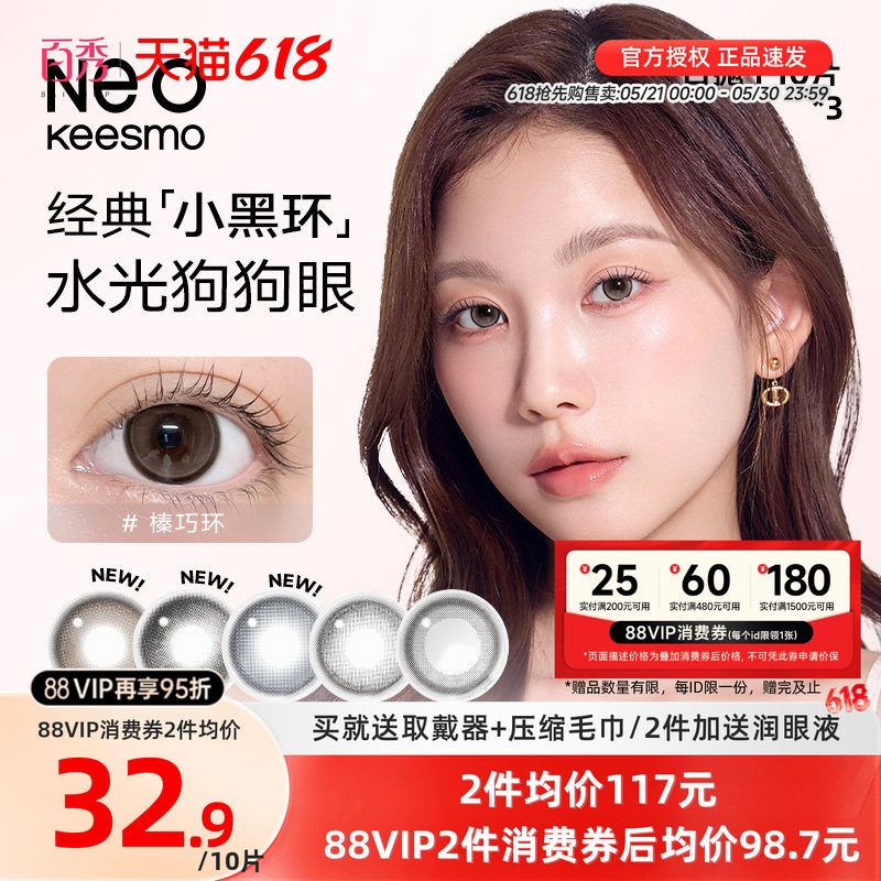 【预售】韩国NEO美瞳日抛10片*3盒小黑环pro彩色隐形眼镜水润旗舰