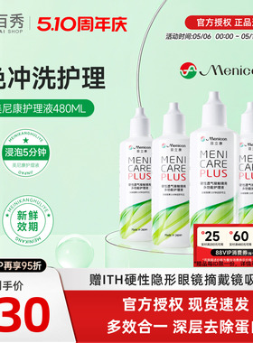 Menicon美尼康rgp硬性眼镜护理液瓶480ml角膜塑性ok镜目立康小瓶