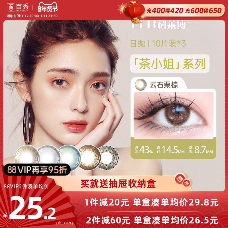 科莱博美瞳女日抛10片装*3盒茶小姐大小直径混血隐形眼镜官方清晰