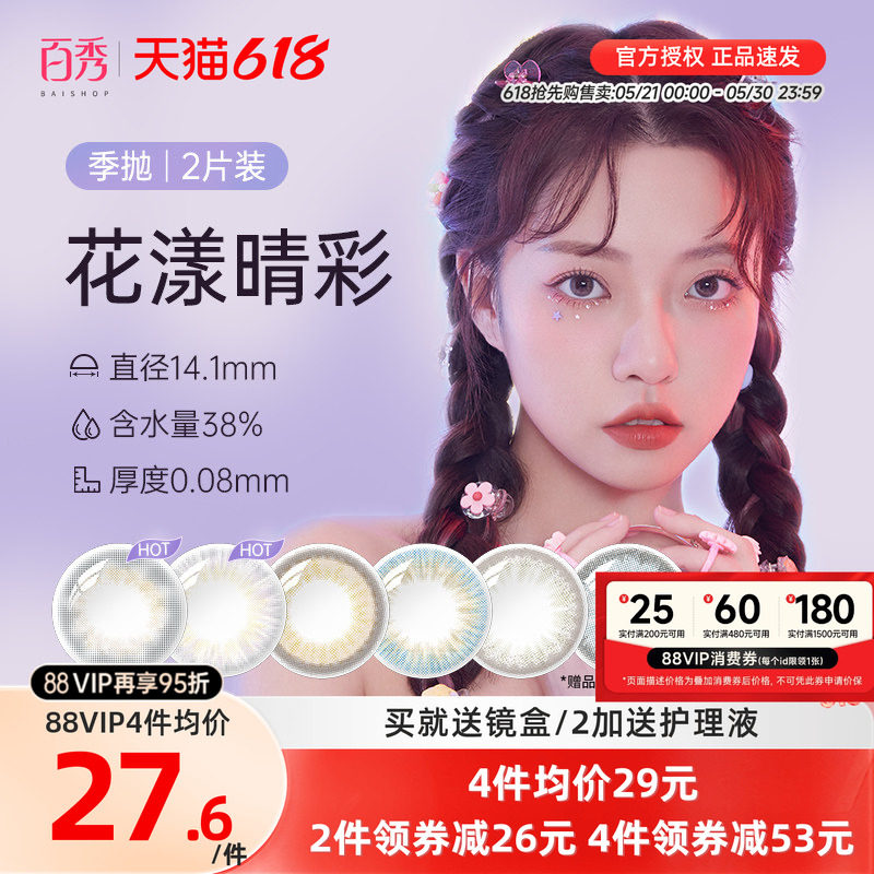 海俪恩美瞳近视彩色隐形眼镜季抛2片装女小直径正品官方旗舰店盒