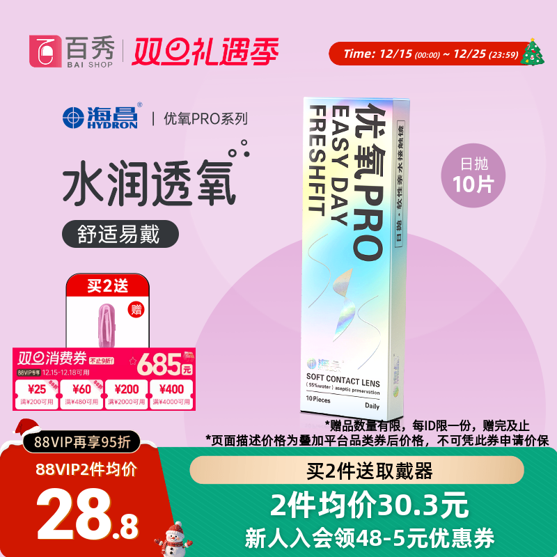 本品为10片装，不同度数需买2盒