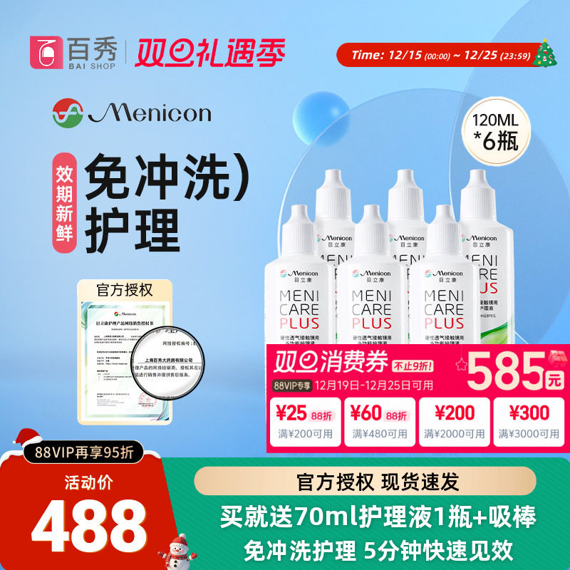 官方品牌授权  效期新鲜  硬镜使用 新包装