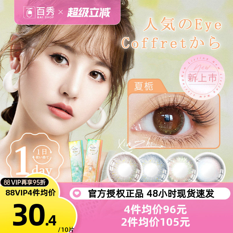 seed实瞳sister美瞳可芙蕾日抛30片装大小直径隐形眼镜官方授权