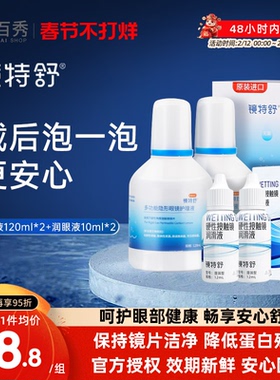 欧普康视镜特舒护理液120ml*2润眼液12ml*2OK硬镜RGP角膜塑性镜