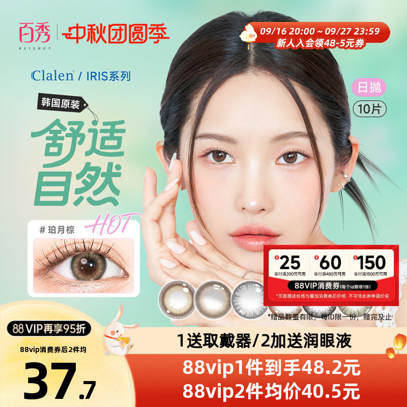 Clalen韩国进口美瞳日抛大小直径iris10片彩色隐形眼镜女矫正近视图片