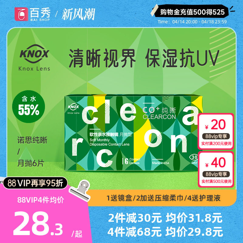 库博光学月抛6片/盒隐形眼镜超薄纯晰近视透明水润高清学生女正品