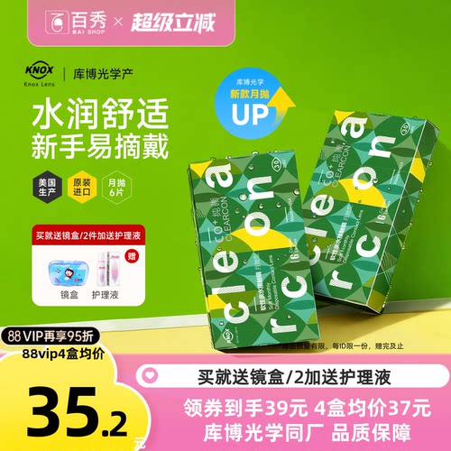库博倍新同款诺思纯晰隐形眼镜水凝胶月抛6片装