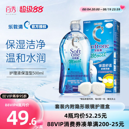 乐敦清护理液隐形眼镜500ml瓶曼秀雷敦c3美瞳隐形清洁护理液