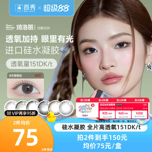 GemMonster琦洛丽美瞳日抛10片隐形眼镜硅水凝胶美瞳明基新款