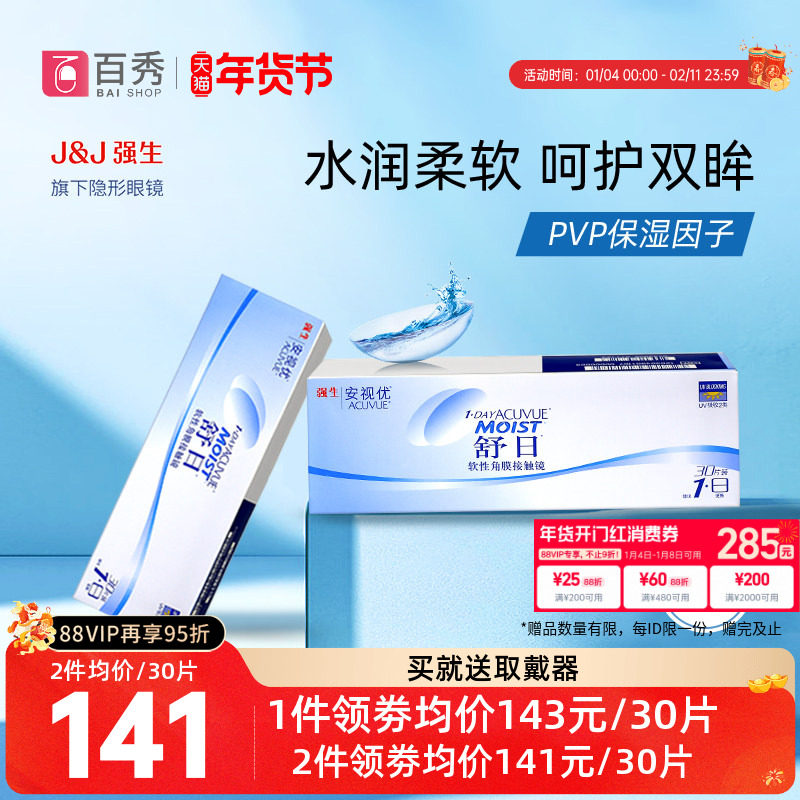 强生舒日日抛30片x2一次性透明隐形近视眼镜官方授权旗舰店