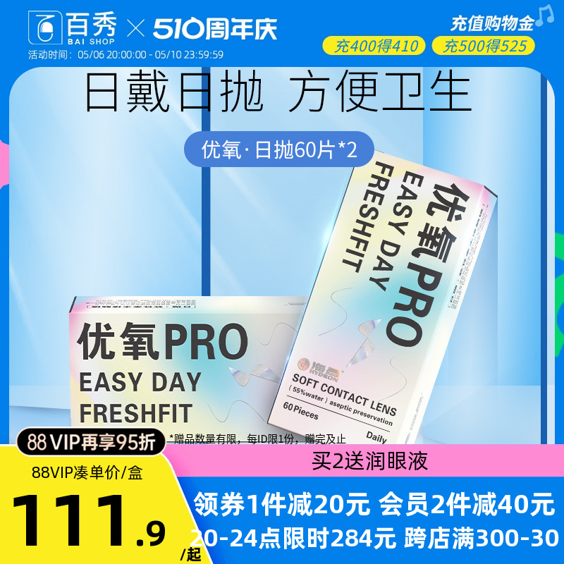 海昌优氧日抛60片*2盒隐形近视眼镜一次性正品非月抛半年抛