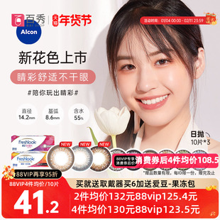 爱尔康视康睛彩美瞳日抛10片*3女混血隐形彩色近视眼镜