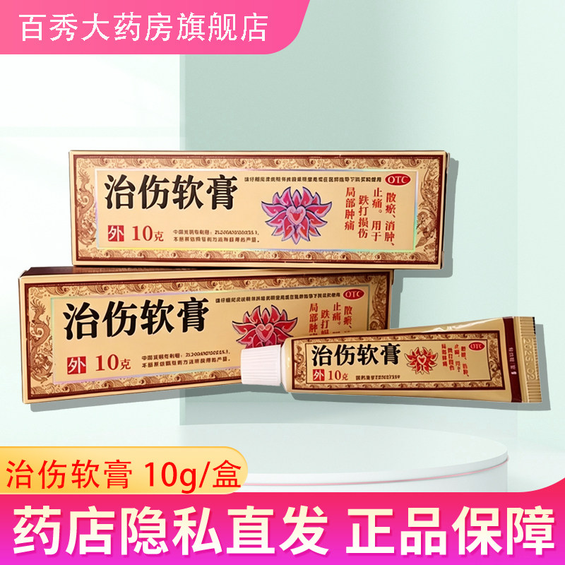 康裕 治伤软膏 10g/盒 YK图片