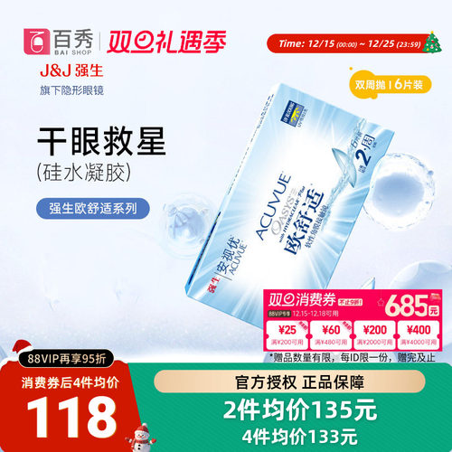 强生欧舒适双周抛安视优隐形眼镜半月抛6片硅水凝胶旗舰店