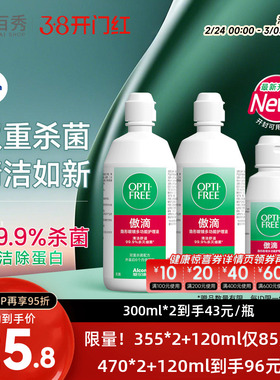 爱尔康傲滴护理液清洗液355*2+60ml恒润旗舰店官网大小瓶