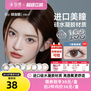 明基GemMonster琦洛丽硅水凝胶美瞳高透氧月抛1片lovely隐形眼镜