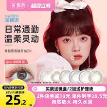 海俪恩美瞳月抛2片大小直径隐形近视眼镜女学生官方正品混血自然
