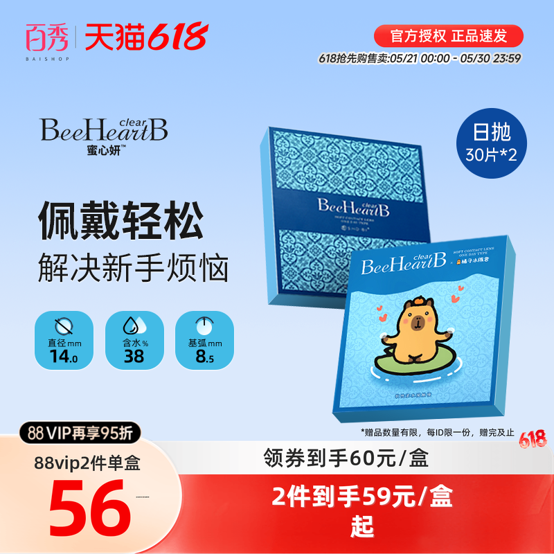 beeheartb近视隐形眼镜日抛30片装*2盒蜜心妍官方正品水润舒适