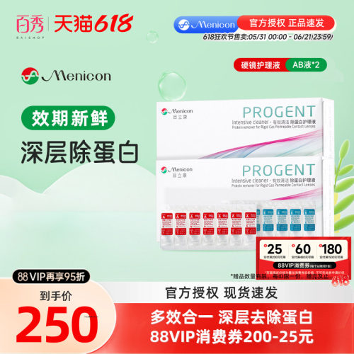 美尼康rgp硬性隐形眼镜角膜塑形眼镜除蛋白AB液*2目立康ok镜